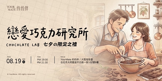 event-banner-七夕限定|戀愛巧克力研究所