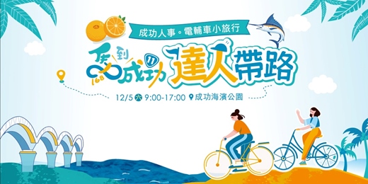 event-banner-馬到成功 達人帶路｜2026