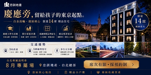 event-banner-東京富人區房產說明會