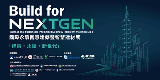 event-banner-2026 Build for NextGen 國際永續智慧建築暨智慧建材展