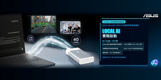 event-banner-ASUS x CAVEDU教育團隊【UGen300 USB AI 加速器應用實戰課程——從上手到出戰】