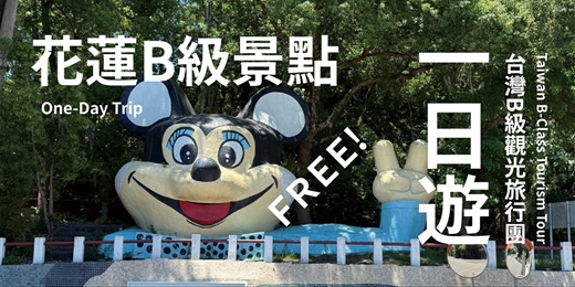 event-banner-花蓮B級景點 寫生一日遊