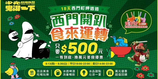 event-banner-Ghost Holiday 中元,放個鬼假!