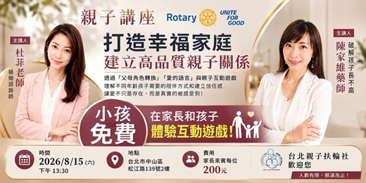 event-banner-親子講座｜打造幸福家庭・建立高品質親子關係