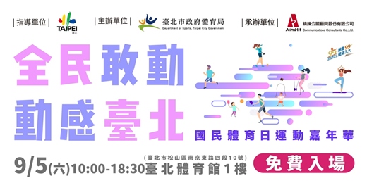 event-banner-(含臨托)「國民體育日 運動嘉年華」9/5(六) Zumba