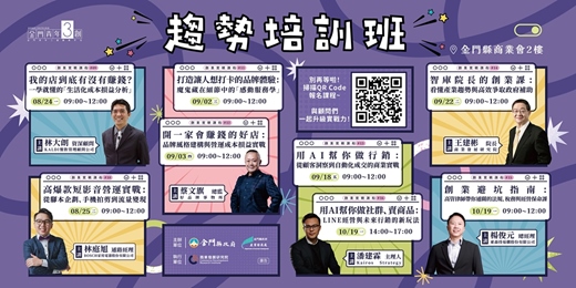 event-banner-【趨勢培訓班】創業實戰系列課程 第二梯次：營運實戰與產業升級！