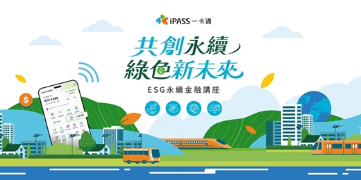 event-banner-共創永續 x 綠色新未來丨ESG永續金融講座 丨臺北社會創新實驗中心