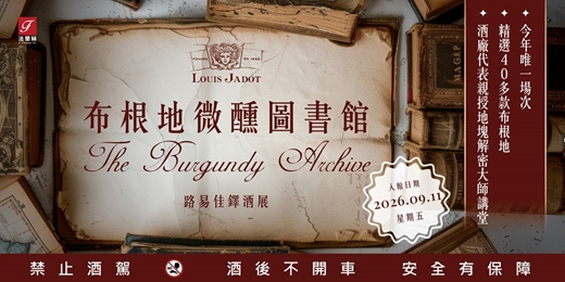 event-banner-布根地微醺圖書館|The Burgundy Archive