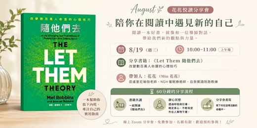 event-banner-【📖 悅讀 with Min|本月早場分享書籍:隨他們去】