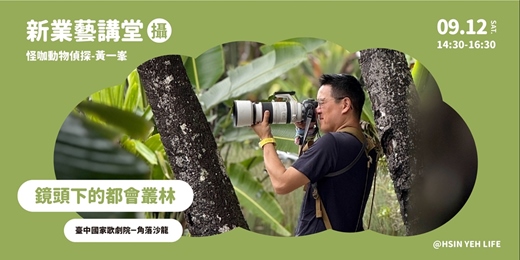 event-banner-鏡頭下的都會叢林