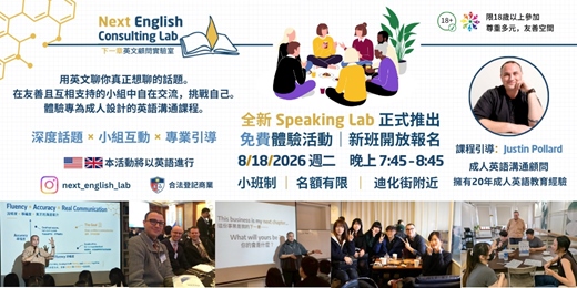 event-banner-全新 Speaking Lab｜用英文，聊真正想聊的事｜成人英語溝通免費體驗