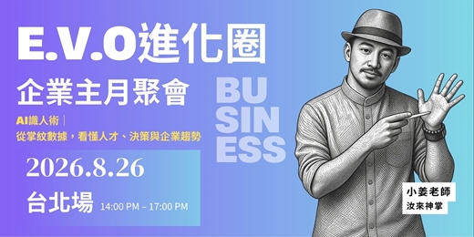 event-banner-E.V.O進化圈 l 企業主月聚會 《8月場》