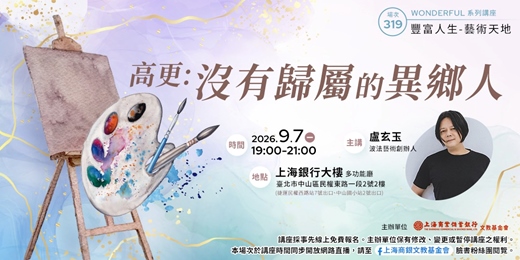 event-banner-豐富人生|盧玄玉—《高更:沒有歸屬的異鄉人》
