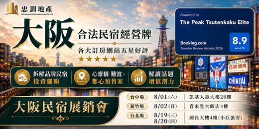 event-banner-大阪民宿展銷會