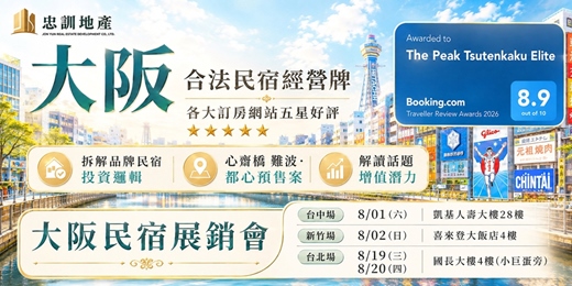 event-banner-大阪房產分享會