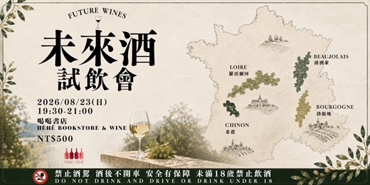 event-banner-8/23 一起喝喝未來酒!試飲會!!!@喝喝書店 HĒHĒ BOOKSTORE & WINE