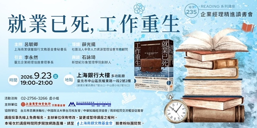 event-banner-企業經理精進讀書會｜薛光揚—《就業已死，工作重生  》