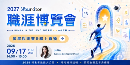 event-banner-企業參展說明會⎜2027 Yourator 職涯博覽會