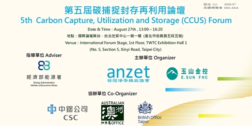 event-banner-第五屆碳捕捉封存再利用論壇(5 th Carbon Capture, Utilization and Storage (CCUS) Forum)