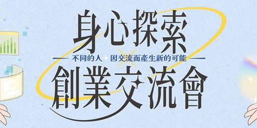 event-banner-台中身心探索&創業交流會
