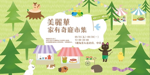 event-banner-美麗華 家有奇寵市集 // 美麗華百樂園