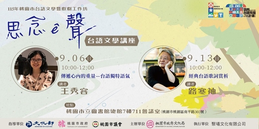event-banner-思念ê聲│台語文學系列講座