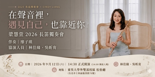 event-banner-在聲音裡,遇見自己,也靠近你