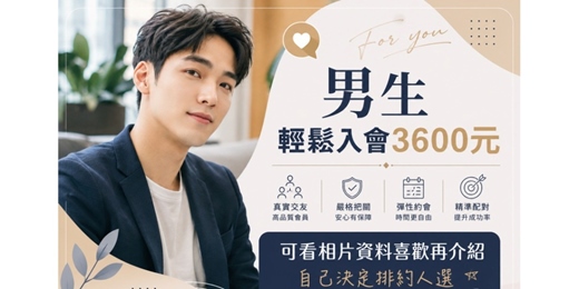 event-banner-Meet U|心遇單身配對 男生【先看資料.喜歡再約】 自主選擇 × 一對一配對 /免月費/免年費/全台都有會員/約會/找對象/婚姻介紹所/婚友社/台中約會/台北約會/高雄約會/新竹約會