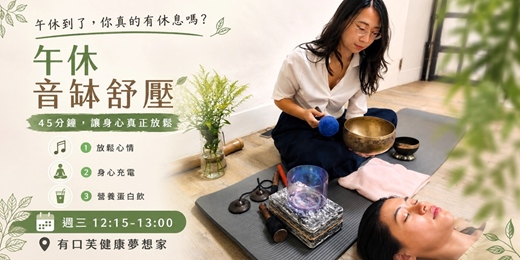event-banner-午休音缽舒壓
