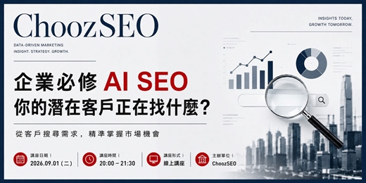 event-banner-企業必修 AI SEO|你的潛在客戶正在找什麼?