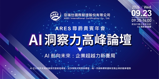 event-banner-2026 ARES尊爵貴賓年會【AI洞察力高峰論壇】