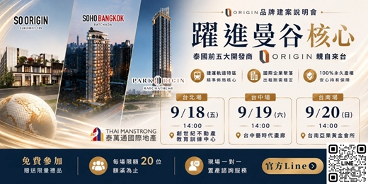 event-banner-躍進曼谷核心|Origin 品牌建案說明會