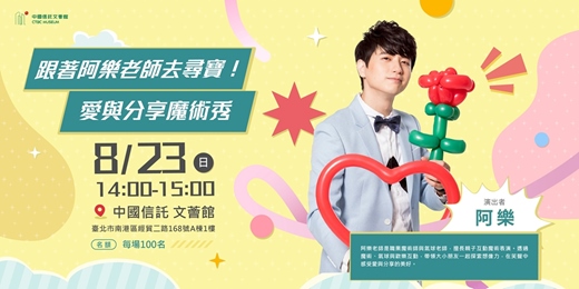 event-banner-愛的尋寶之旅 愛與分享魔術秀