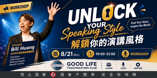 event-banner-解鎖你的演講風格Unlock Your Speaking Style - 8/21 (English Workshop)