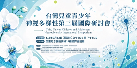 event-banner-台灣兒童青少年神經多樣性第三屆國際研討會