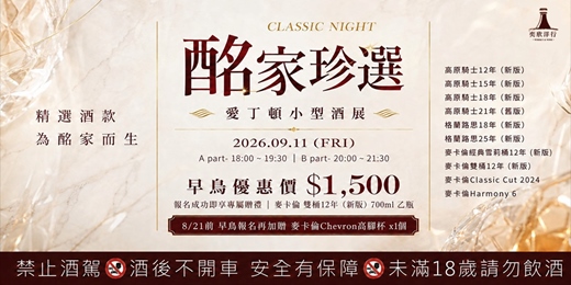 event-banner-酩家珍選 愛丁頓小型酒展