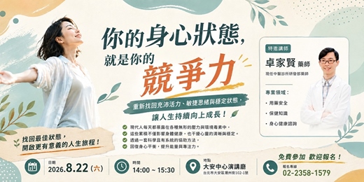 event-banner-你的身心狀態,就是你的競爭力🏆