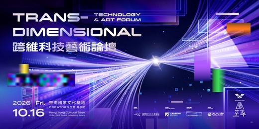 event-banner-2026 跨維科技藝術論壇