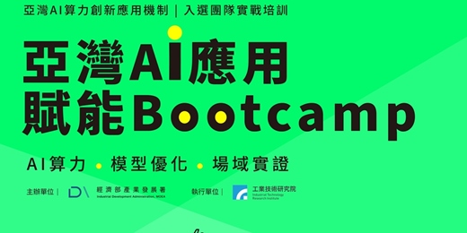 event-banner-亞灣AI應用賦能Bootcamp