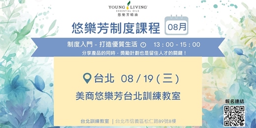 event-banner-悠樂芳制度課程【八月份台北場次】