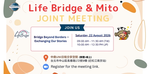 event-banner-2026/8/22 生橋中英雙語 X 水戶英語 聯合例會活動