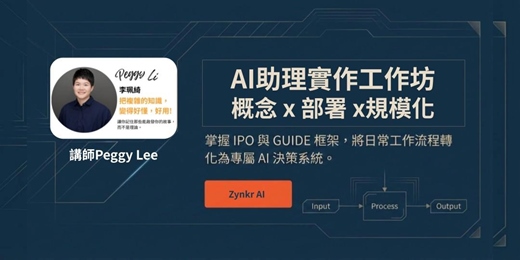 event-banner-AI 助理實作工作坊|概念 x 部署 x 規模化 打造你的專屬自動化流程