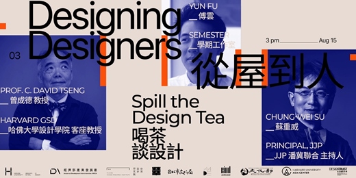event-banner-《喝茶談設計》—— 從屋到人 Spill the Design Tea: Designing Designers