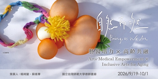 event-banner-【自然而然 Being, as We Are】藝術家講座