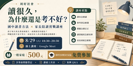 event-banner-讀很久，為什麼還是考不好？｜國中讀書方法講座