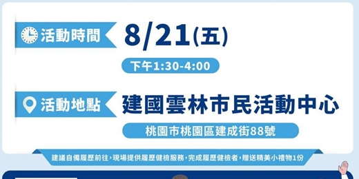 event-banner-桃園市政府勞動局115年8月21日身心障礙者聯合徵才活動