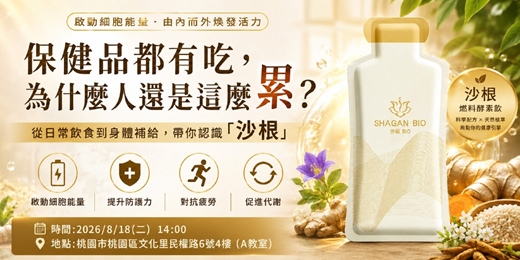 event-banner-保健品都有吃,為什麼人還是這麼累?
