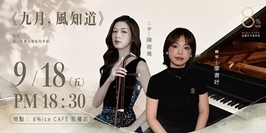 event-banner-《九月,風知道》