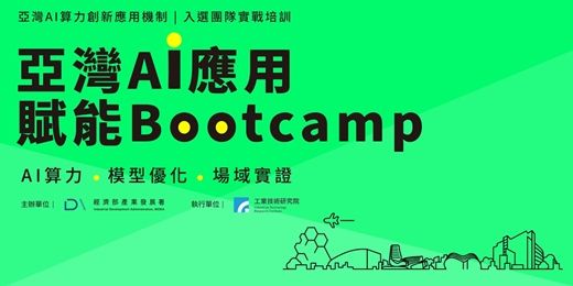 event-banner-亞灣AI應用賦能Bootcamp