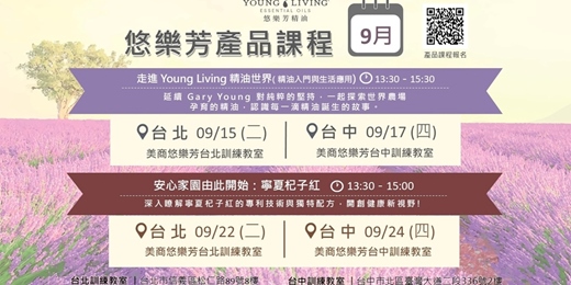 event-banner-悠樂芳產品課九月份週二/週四場次